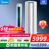 美的空调柜机 3匹 机煌 新一级能效 家电国家补贴20% 变频冷暖 巨瀑风 客厅立式空调 KFR-72LW/JH1-1