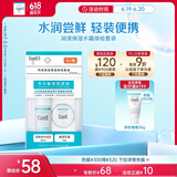 珂润（Curel）润浸保湿水霜体验套装 保湿III水30ml+保湿乳霜10g 户外出游