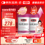 Swisse斯维诗葡萄籽烟酰胺片原花青素维C维E提亮肌肤热巴同款180片*2瓶