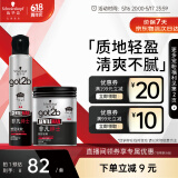 施华蔻（Schwarzkopf）got2b非凡绅士定型套装发胶200ml+发蜡100g定型发蜡发泥新老包装