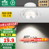 雷士（NVC） led射灯防眩铝材筒灯天花灯服装店背景墙展厅嵌入式孔灯走廊灯 5W铝材三色 砂银 开孔75-85mm