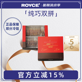 ROYCE'若翼族波浪纯巧克力黑巧克力日本进口糖果零食节日生日礼物女友 甜味及原味巧克力组合 盒装 200g