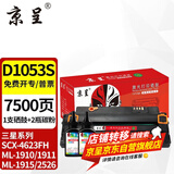 京呈适用三星SCX4623FH硒鼓4623f 4601 4600 ML1911 D1053S碳粉墨盒 MLT-D1053S黑色硒鼓+2瓶碳粉【组合套装】