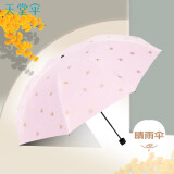 天堂 防紫外线晴雨伞三折黑胶防晒太阳伞遮阳伞57*8骨 银杏粉色