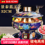 拜杰景泰蓝铜火锅碳电两用纯铜插电加厚多功能火锅铜锅火锅专用锅具 【篮】牡丹富贵款 32cm