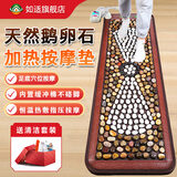 如适插电加热鹅卵石脚踩垫 家用艾灸热敷足底按摩垫 中老年暖足穴位指压板送长辈实用生日礼物秋冬养生 升级艾绒款【加热舒缓力度】吉祥如意150*50cm