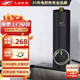 飞羽即热式小厨宝电热水器 智能恒温小厨宝 台下宝小体积 非储水式不限水量即开即热5500W功率可调 3400W 四季变频【免费安装/一年换新】