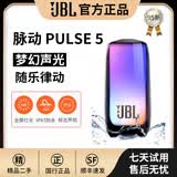 JBL音响二手音乐脉动pules4 5便捷全面屏炫彩低音炮户外防水蓝牙音箱 pulse脉动5