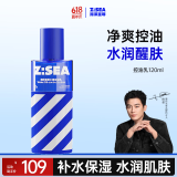 海洋至尊水律控油乳120ml滋润保湿平衡水油醒肤乳液护肤品男士专用