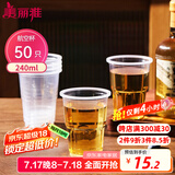 美丽雅一次性杯子航空杯240ml*50只太空杯 食品级加厚塑料饮料茶水杯