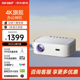 先科（SAST）Z7智能投影仪1080p家用超高清电视一体机客厅卧室吊装挂式侧投屏白天酒店民宿办公用4K激光投影机 Z7高亮智能语音版（送吊架） 版