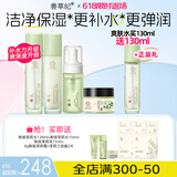 善草纪玻尿酸补水保湿水乳 三代茉莉细腻毛孔护肤抗皱紧致618百亿补贴券 细腻毛孔】茉莉弹润补水四件套