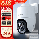 普联（TP-LINK）监控摄像头 室外高清无线全彩夜视有线POE供电防水公司监控器 360度全景家用手机wifi远程查看球机 500万单镜头POE供电【标准版】 无内存