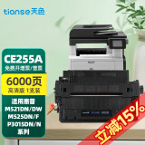 天色ce255a硒鼓适用惠普p3015粉盒255 225a mfpm521dn 521dn硒鼓55a 【6000页】标准版硒鼓 【店长推荐】