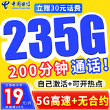 中国电信电信流量卡纯上网电话卡纯流量手机卡全国通用4g5g无线流量不限速不卡顿 福福卡、19元235G大通用+200分钟+自己激活