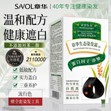 章华（SAVOL）染发剂生态焗油染发霜140ml植物遮白发染发膏男女通用 棕黑色