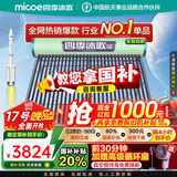 四季沐歌（MICOE）新款飞享国补太阳能热水器家用 免费升级大容量30管255L 防冻光电两用自动上水 电加热 一级能效