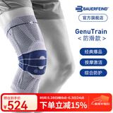 保而防（BAUERFEIND）运动护膝篮球跑步羽毛球德国原装轻薄透气半月板韧带损伤运动护具 新款银钛灰防滑款 2