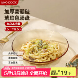 美厨（maxcook）高硼硅玻璃盘水果盘汤盆盘碟菜盘盘子沙拉盘19.5cm单只装MCWA3157