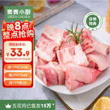 青青小厨 猪蹄块2斤 冷冻免切猪蹄子猪爪猪手猪脚猪蹄 酱卤猪蹄 猪肉生鲜