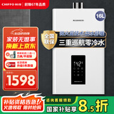 前锋(CHIFFO）燃气热水器 全屋零冷水智能恒温 低压启动 直流变频家用低耗节能燃气热水器JSQ30-F901 16L JSQ30-F901 零冷水