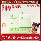 兔头妈妈13岁+青少年控油祛痘精华面膜清爽补水保湿22ml*5片