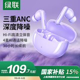 绿联HiTune T3pro「惊喜限定」蓝牙耳机ANC主动降噪无线入耳式音乐耳机游戏耳机适用于华为苹果小米紫