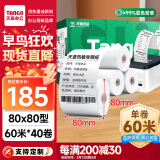 天章 （TANGO）【支持京东外卖】新绿天章热敏收银纸 80*80mm(60米/卷)40卷 餐饮外卖收银机打印小票纸