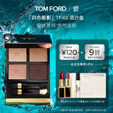 TOM FORD秀场新色全新丝绒质地四色TF眼影48流沙盘5.2g 618抢先购生日礼物