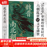 【新华正版包邮】魏晋南北朝 汗青堂丛书103 川胜义雄著 文明史与权力史的二重奏  贵族制社会九品中正淝水之战六朝史 中国古代史历史书籍 图书