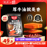 好人家第三代厚火锅底料0添加火锅底料牛油麻辣香锅露营调料650g