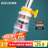 拜杰水龙头过滤器水龙头延伸器防溅水龙头防溅头起泡器3个装节水器