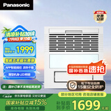 松下（Panasonic）智能浴霸【国家补贴】暖风照明排气一体 通用暖风机 FV-JDBNKL1
