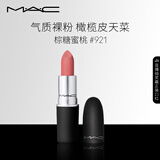 M.A.C魅可新色尤雾弹mac口红哑光雾面轻薄#921棕糖蜜桃 生日礼物女