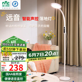 雷士（NVC）离线语音落地灯看书学习客厅家用床头阅读钢琴灯护眼远音LF002