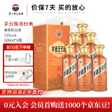 茅台王子酒【官方授权】53度酱香型 高度白酒 迎宾送礼酒水 婚宴喜酒 53度 500mL 6瓶 酱香经典 整箱