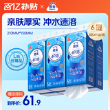 洁云卫生纸 4D溶+悬挂式厕纸3层300抽*6提 L码 挂卫水溶随心抽纸巾