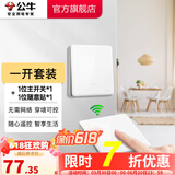 公牛无线开关面板 86型墙壁远程智能开关 免布线遥控开关 白色 暗装 一开套装：主开关*1+无线开关*1