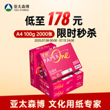 百旺至尊款红百旺 A4打印纸 100g500张*4包 彩激纸数码专用 高清彩打 碳中和认证 2000张【尊享款】