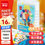 齐心(Comix)24色丙烯马克笔儿童小学生美术画画专用不透色水彩笔可水洗叠色防水免按压 EBMK15-24