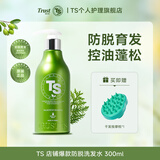 SHAMPOO TS洗发水帝叶斯防脱强韧固发育发洗头膏控油蓬去屑洗发露洗发膏 防脱洗发水 300ml*1瓶