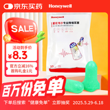 霍尼韦尔（Honeywell） 耳塞 抗噪防噪音睡眠学习工作隔音 LPF-1（20枚装+1个耳塞盒）