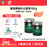 星巴克（Starbucks）精品速溶黑咖啡0糖0脂 阿拉比卡豆美式黑咖啡办公提神组合2罐
