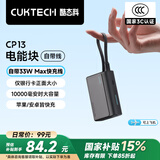 CUKTECH酷态科【3C认证】CP13充电宝自带线电能块可上飞机33W双向快充10000毫安时适用苹果/小米/安卓手机