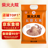 柴火大院 五常大米 20斤 五常稻香米  东北大米 二十斤