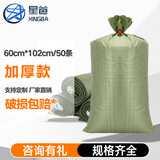星爸编织袋加厚款灰绿色麻袋蛇皮袋60*102cm 50条搬家水泥沙子垃圾快递打包袋抗洪防汛袋