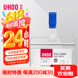 优和（UHOO）【超级爆款】防水PVC证件卡套 横式 透明 24个卡套 24个夹扣 工作牌员工牌胸卡 6655-2