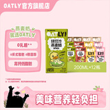 OATLY噢麦力 风味燕麦奶植物基高钙低脂儿童营养谷物饮料便携装早餐奶 6种口味风味奶 200ml*6*2