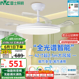 雷士（NVC）LED照明吊扇灯白色风扇灯语音智控客厅大瓦数高亮智能全光谱三防
