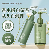 水之蔻王俊凯同款美白身体乳220g+烟酰胺沐浴露300ml 滋润亮肤洗护套装